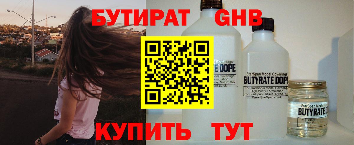 БУТИРАТ 99%  Вход с VPN  Бутират  Рязань 