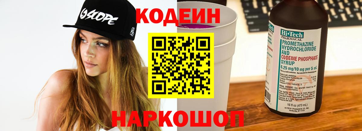 Кодеиновый сироп Lean напиток Lean (лин) Рязань