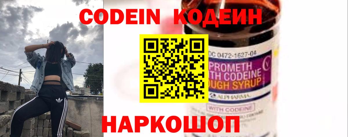 Кодеиновый сироп Lean напиток Lean (лин)  Вход с VPN  Рязань  Кодеиновый сироп Lean Purple Drank 