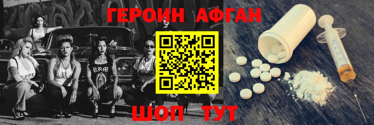ГЕРОИН Афган Рязань