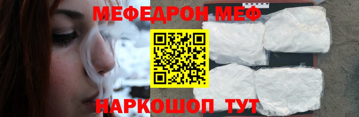 Меф мяу мяу кристаллы Рязань